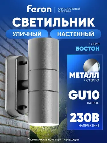 Feron Светильник уличный настенный двойной DH0704