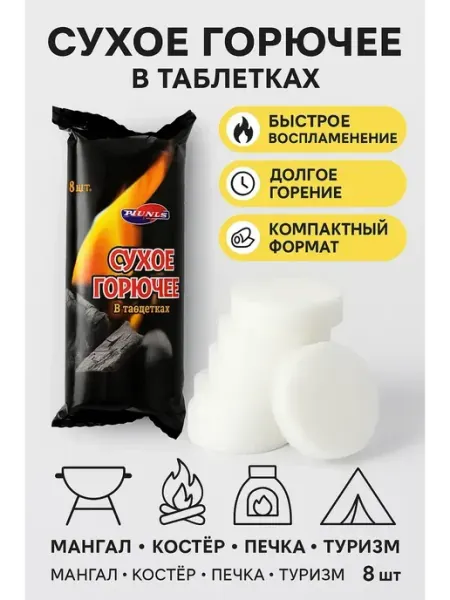 Dream market trends Сухое горючее в таблетках для розжига мангала, костра, печки