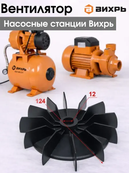 Remkomplecs For Pumps Edge Вентилятор для насосных станций