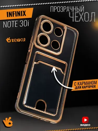 Прозрачный чехол на Infinix Note 30i с отделением для карт