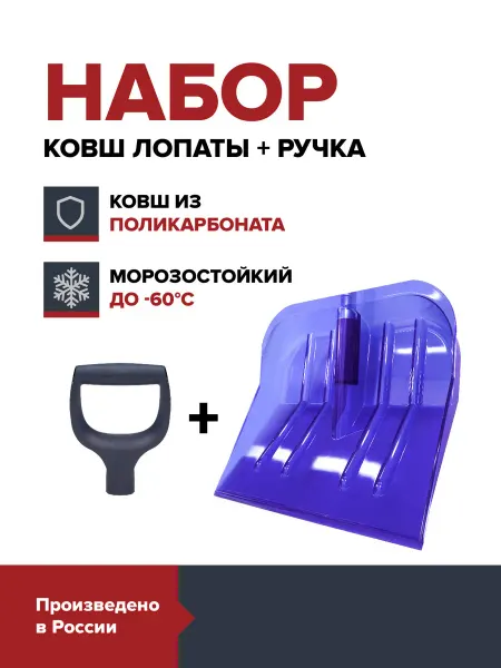 Fachmann Ковш снеговой лопаты из поликарбоната + ручка