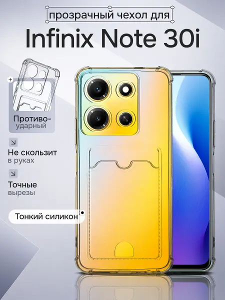 WAROZ Чехол для Infinix Note 30i с картой прозрачный