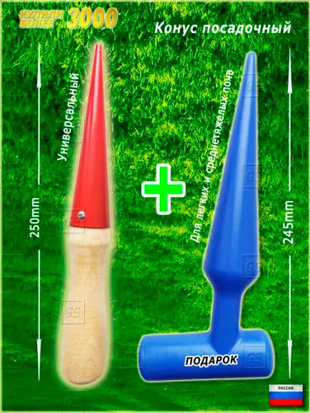 GARDEN STORE Сажалка конус посадочный металлический для рассады и семян