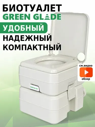 Биотуалет для дома и дачи Green Glade GG2001 без индикатора