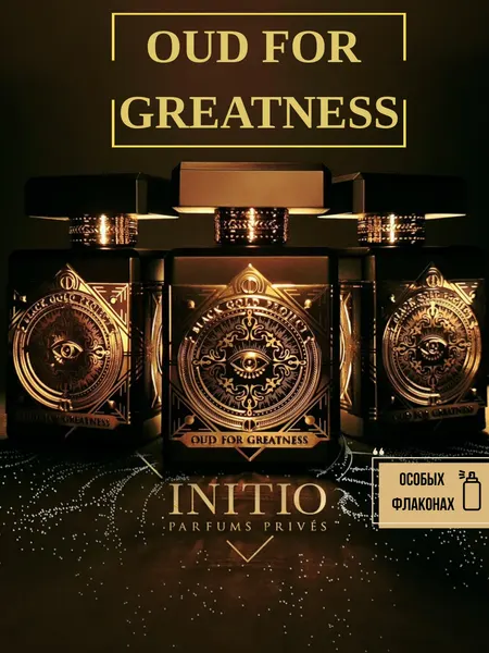 Oud for Greatness Initio унисекс парфюм в 10 мл флаконах, формате рефилла от LABOR Parfum