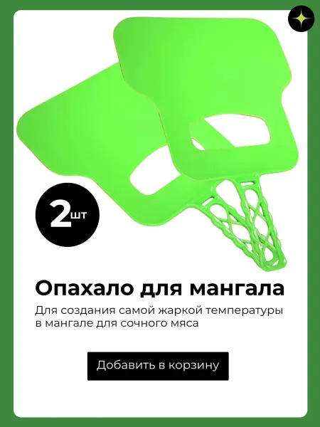 SHNEYDERMAN GROUP Опахало для мангала махалка веер доска