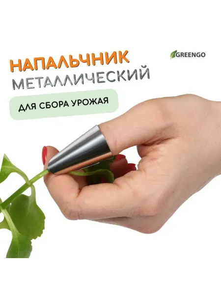 In Mother's Hands Напальчник с металлическим лезвием для работы, 4 шт