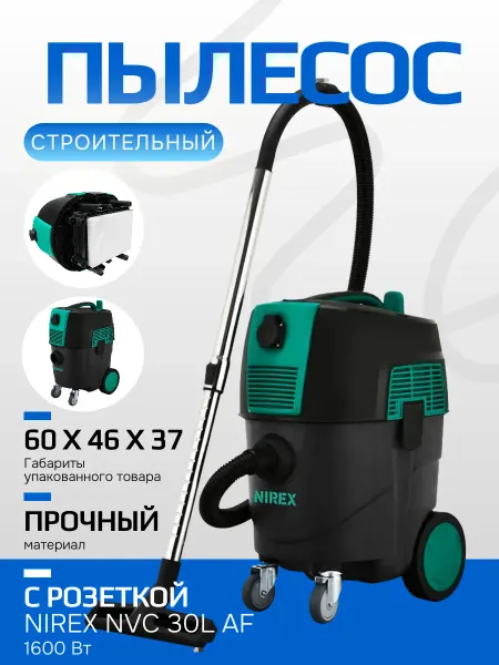 Пылесос строительный с розеткой NVC 30L AF