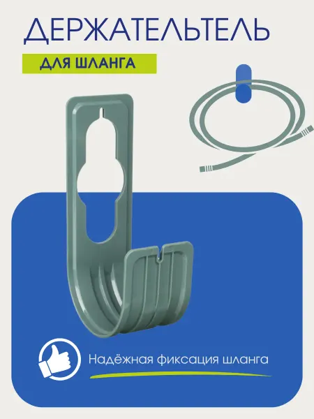 Inbloom Держатель для шланга садового