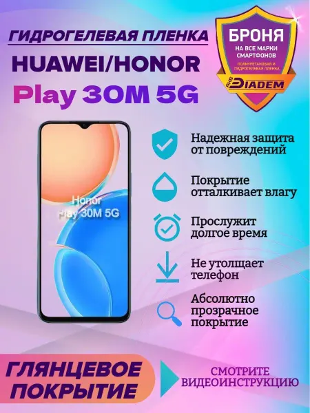 AKSDiadem Гидрогелевая пленка на экран Huawei Honor Play 30M 5G