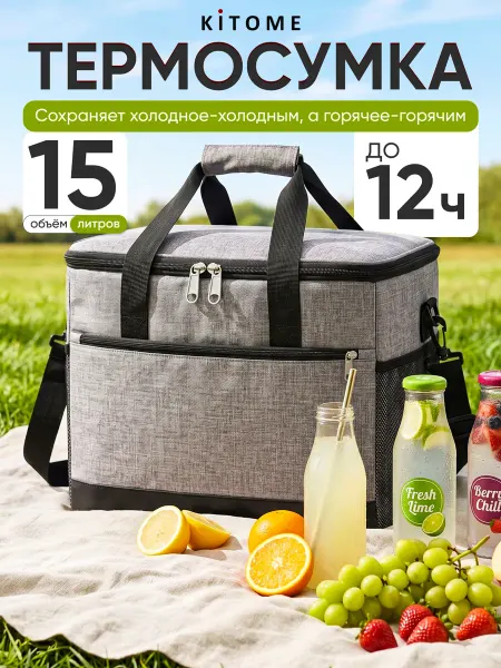 Kitome Термосумка сумка холодильник 30л
