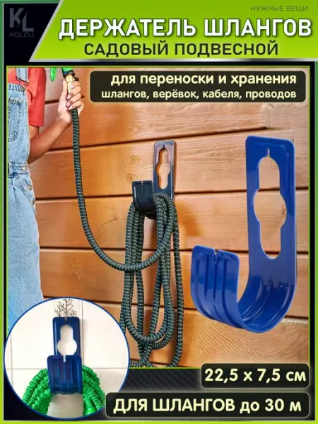 KoLeli Настенный держатель для шланга