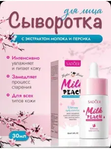 Увлажняющая сыворотка для лица 30ml Эссенция с молочными протеинами и пептидами