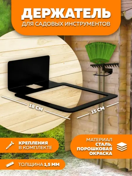 LifeSteel Держатель для инструментов настенный для сада и дачи