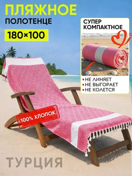 LUPPURA Полотенце пляжное пештемаль для бассейна
