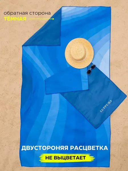 LUPPURA Пляжное полотенце большое набор