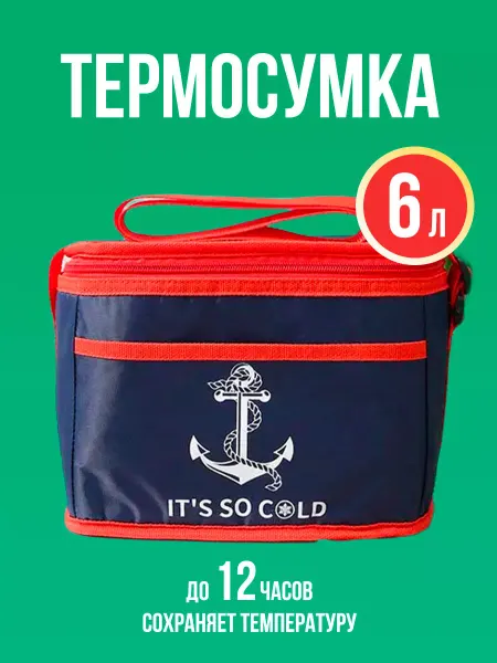 MaxBoom Термосумка сумка холодильник 6 л
