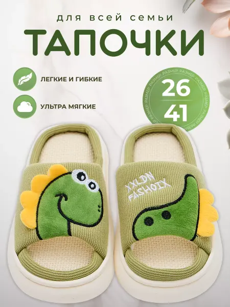 MeeFanny Тапочки домашние открытые