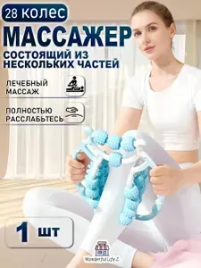 Массажер для тела антицеллюлитный роликовый ручной