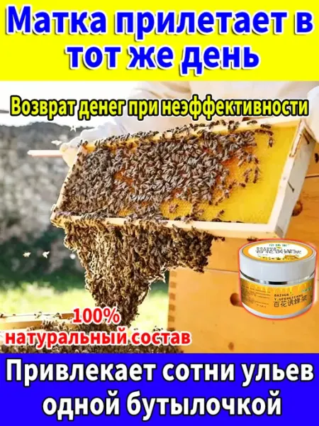 Апирой гель для привлечения пчел 30r