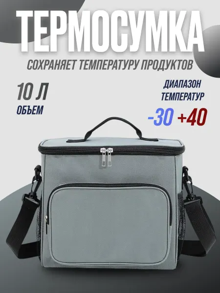 PodarkinDom Термосумка холодильник для пикника