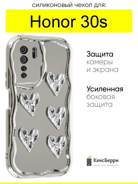 КейсБерри. Чехол для Honor 30s, серия Silver