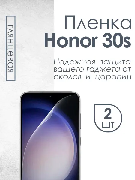 Profit Глянцевая защитная пленка для Honor 30s