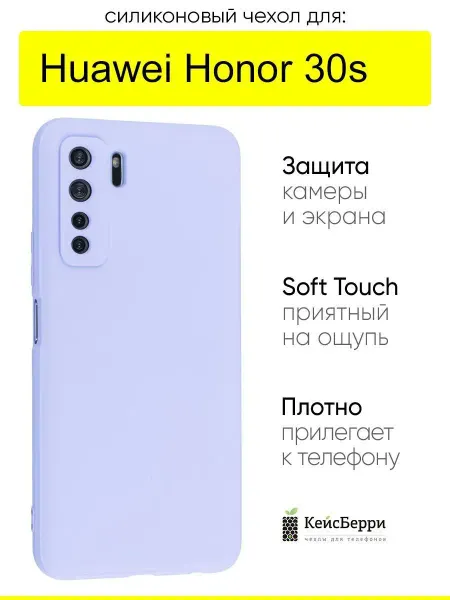 КейсБерри. Чехол для Honor 30s, серия Soft