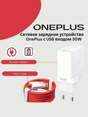 Сетевое зарядное устройство для Oneplus 30W с кабелем 6,5А (DASH Quick charge.)