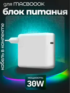 Зарядное устройство для MacBook USB-C 30W, адаптер питания для MacBook Retina A1534 A1540