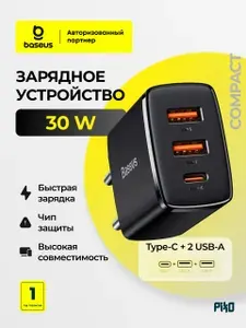 Зарядка для телефона Baseus Compact 30W USB Type-C и USB-A, быстрая зарядка для iPhone и Android, чёрный