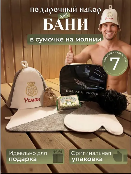 Махрушка Набор аксессуаров для бани подарочный Роман