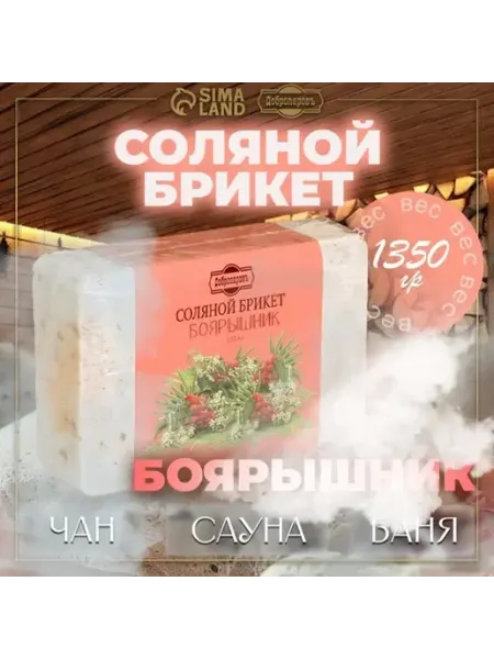Бальзамический брикет с алтайскими травами