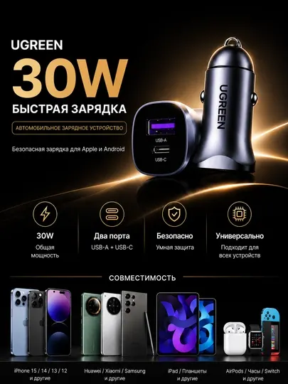 Автомобильная зарядка UGREEN CD130 30W USB-C PD Fast Charge для iPhone, Samsung, Xiaomi