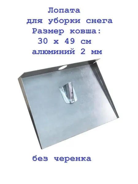 Петромаш Лопата для уборки снега алюминий