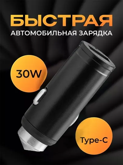 Быстрое автомобильное зарядное устройство, Type-c PD 30W, компактное, универсальный