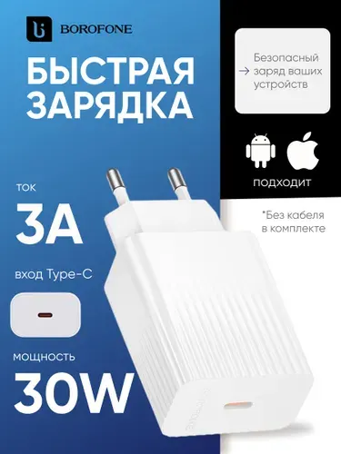 Зарядное устройство для телефона; блок питания type-c; быстрая зарядка, 30W
