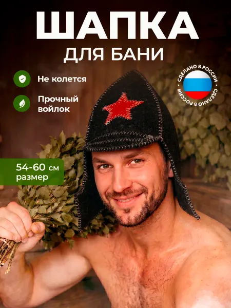 Банные секреты Шапка для бани и сауны буденовка