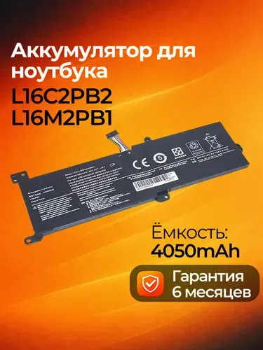Аккумулятор для ноутбука Lenovo IdeaPad 320-15IKB 320-15IAP, L16C2PB2 L16M2PB1, 7.4V 30Wh