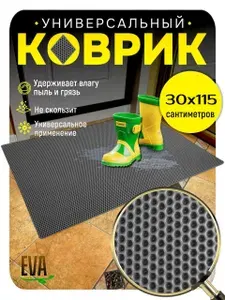 ТКАНС Коврик придверный 30x115 см