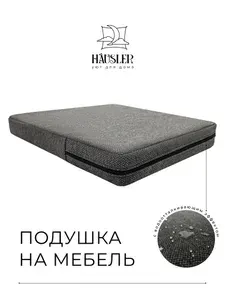 Подушка на стул и скамейку 30x150 см, серый, высота 5 см
