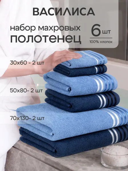Василиса Полотенца банные махровые набор подарочный 6 штук