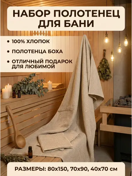 Лоскутный рай Банные полотенца