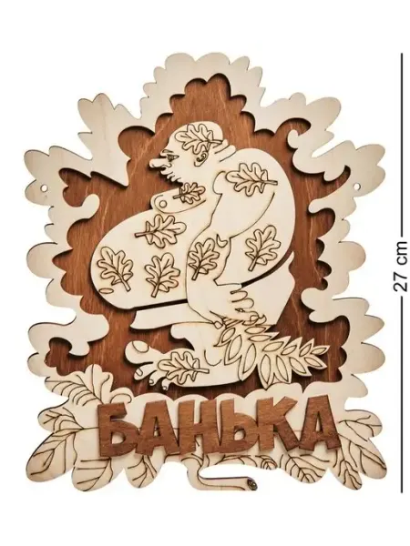 Деревянный домик Панно "Банька"