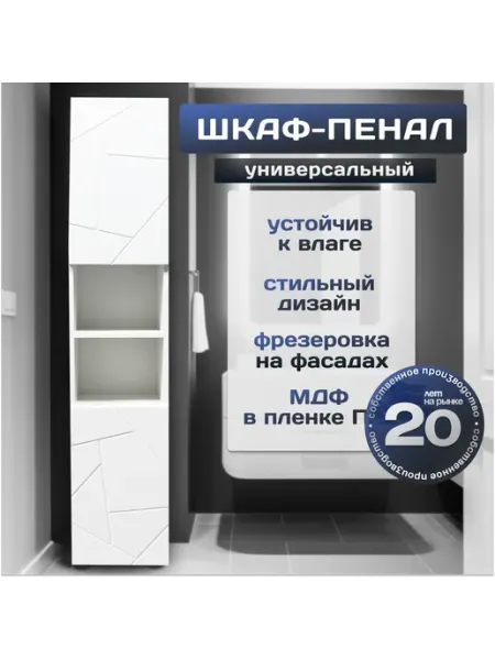Зеркальный Лев Шкаф пенал напольный в ванную 30x174x27, МДФ