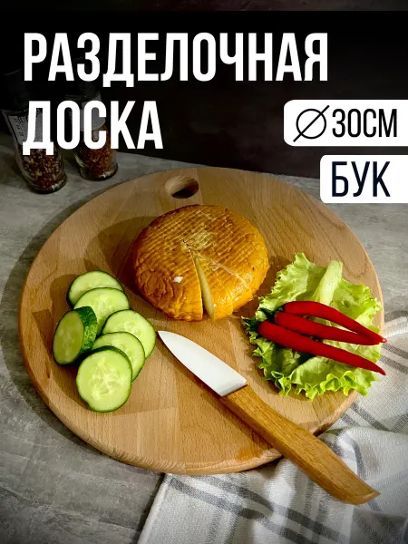 HardWood-ug Доска разделочная деревянная круг для кухни 30x2 см