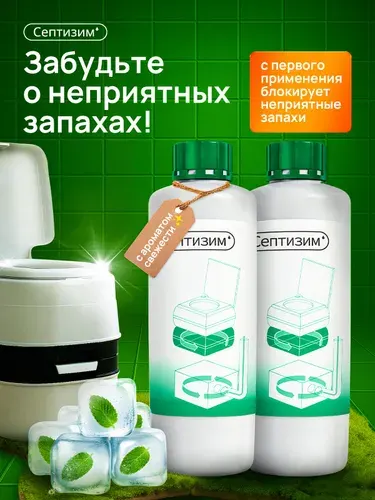 Средство для биотуалета, жидкость для нижнего бачка комплект