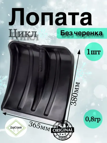 ДарСтрой Лопата для снега без черенка