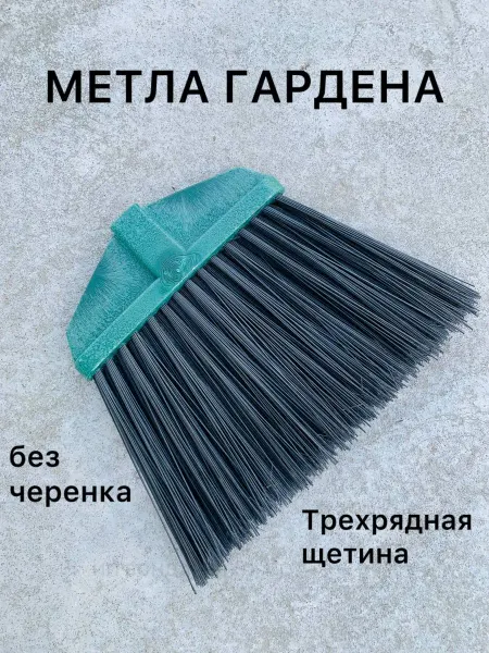 Эковилла Метла уличная садовая без черенка