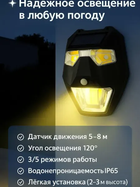 Бине Солнечный светильник с датчиком движения во двор